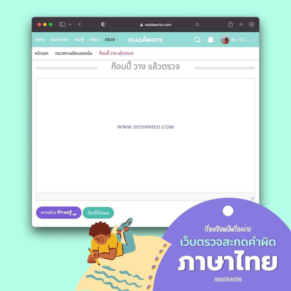 เว็บตรวจคําผิด ภาษาไทย Readawrite 2