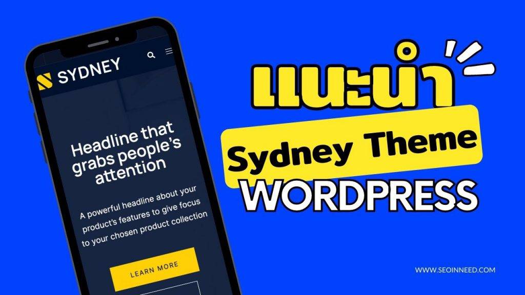 WordPress Theme ฟรี | รีวิวการใช้งาน Sydney Theme ธีมฟรีและดีที่อยากแนะนำ